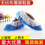 Laminated disposable non-woven shoe cover, extra thick, wear-resistant, breathable and waterproof, construction site outdoor non-slip shoe cover PP+PE